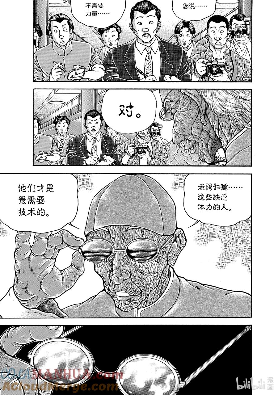 刃牙Ⅱ 192 何谓“武” 第5页