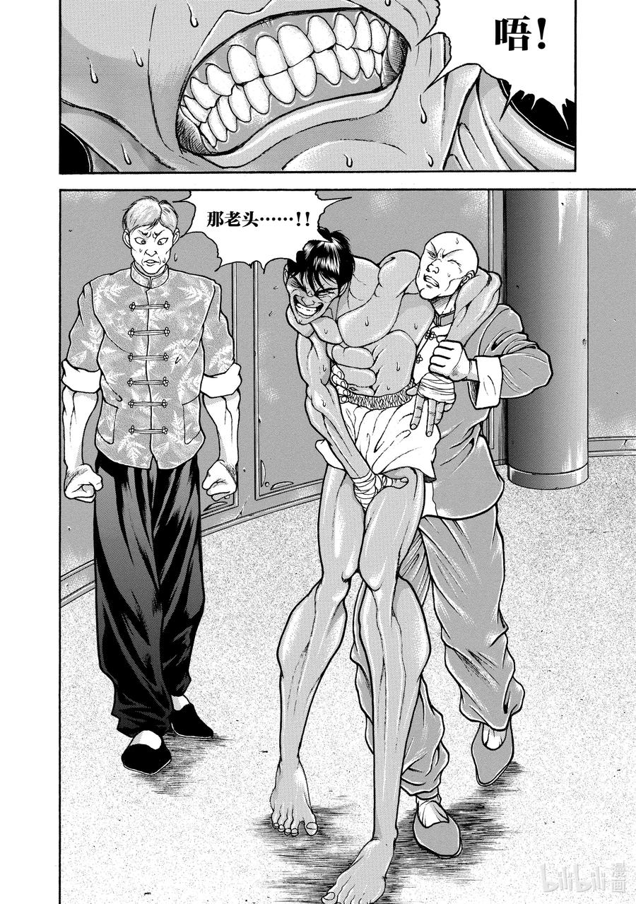 刃牙Ⅱ 192 何谓“武” 第8页