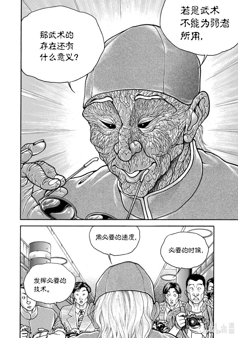 刃牙Ⅱ 192 何谓“武” 第6页