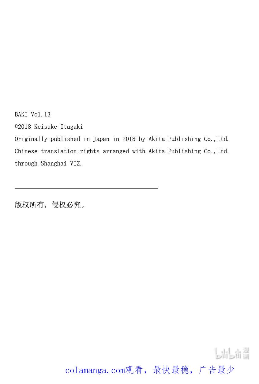 刃牙Ⅱ 192 何谓“武” 第22页