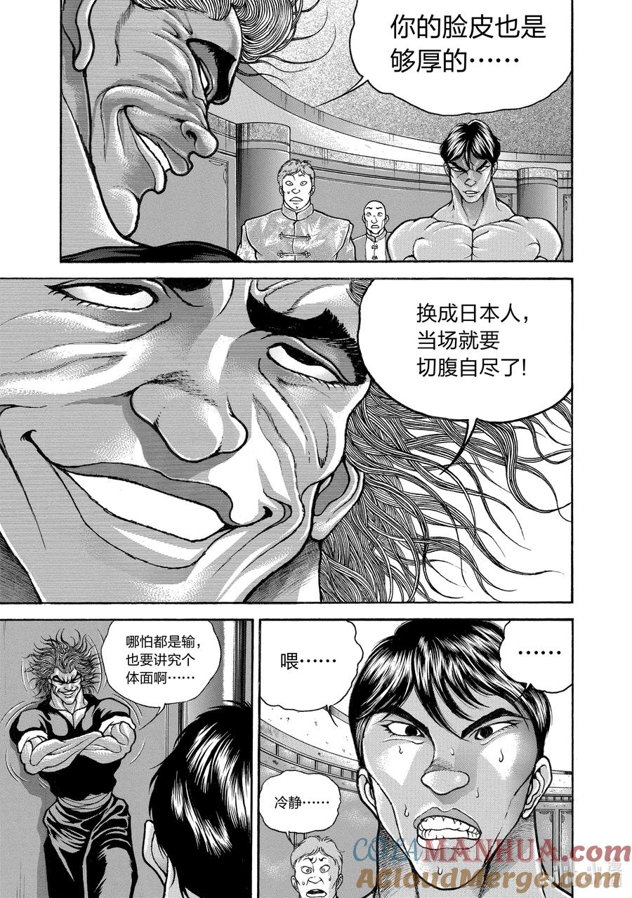 刃牙Ⅱ 192 何谓“武” 第13页
