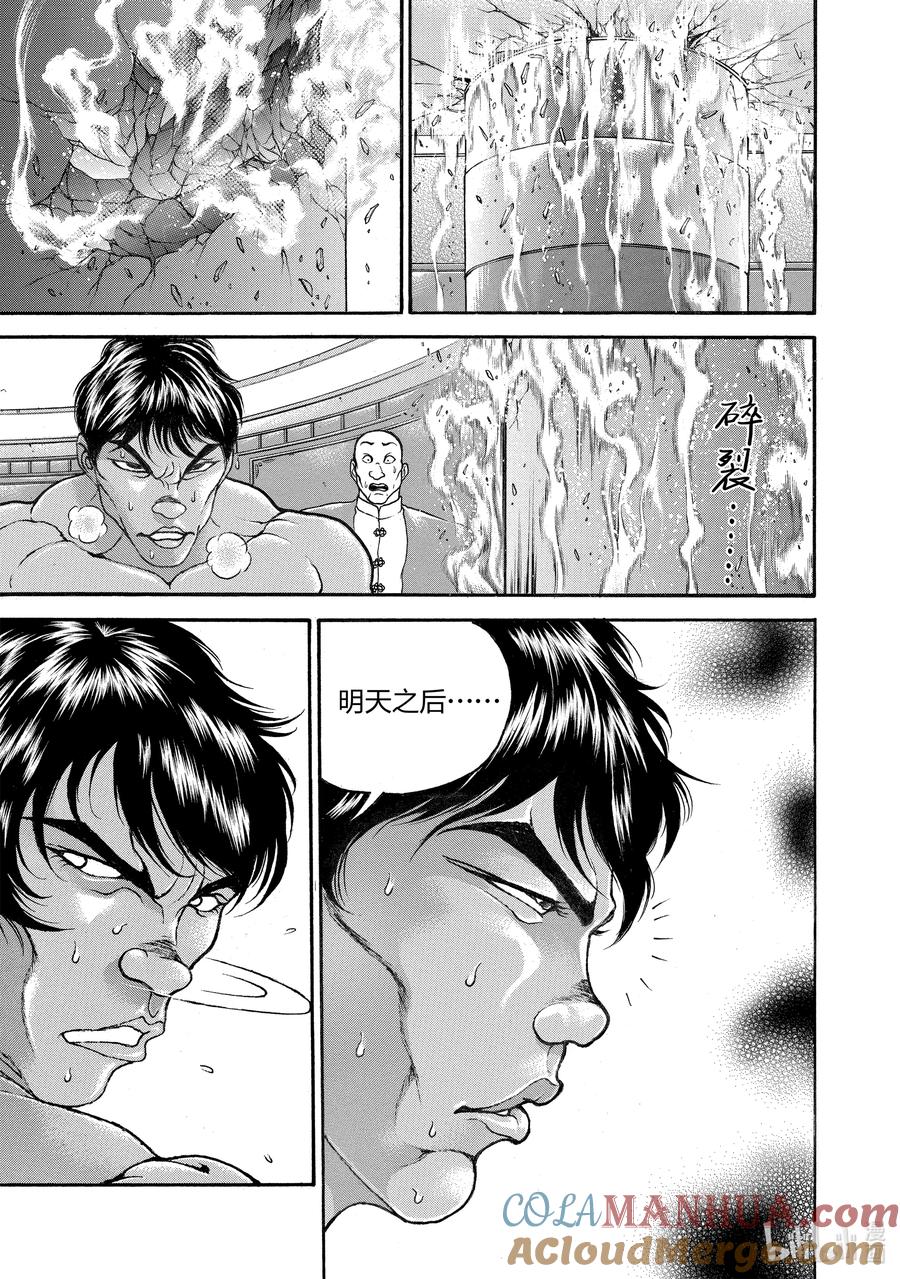 刃牙Ⅱ 192 何谓“武” 第11页