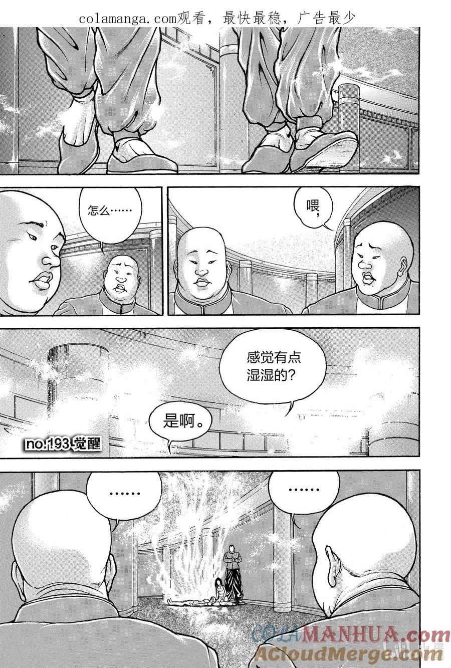 刃牙Ⅱ 193 觉醒 第1页