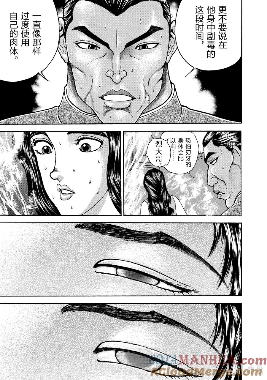 刃牙Ⅱ 193 觉醒 第7页