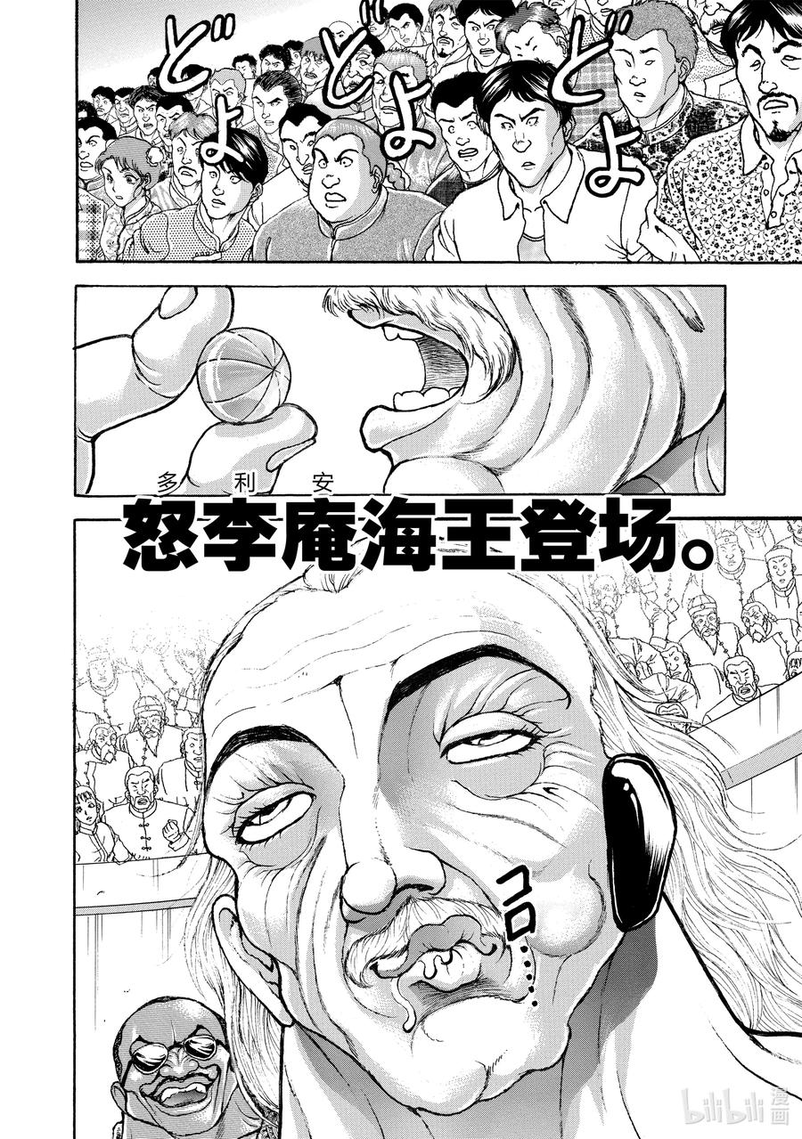 刃牙Ⅱ 193 觉醒 第20页