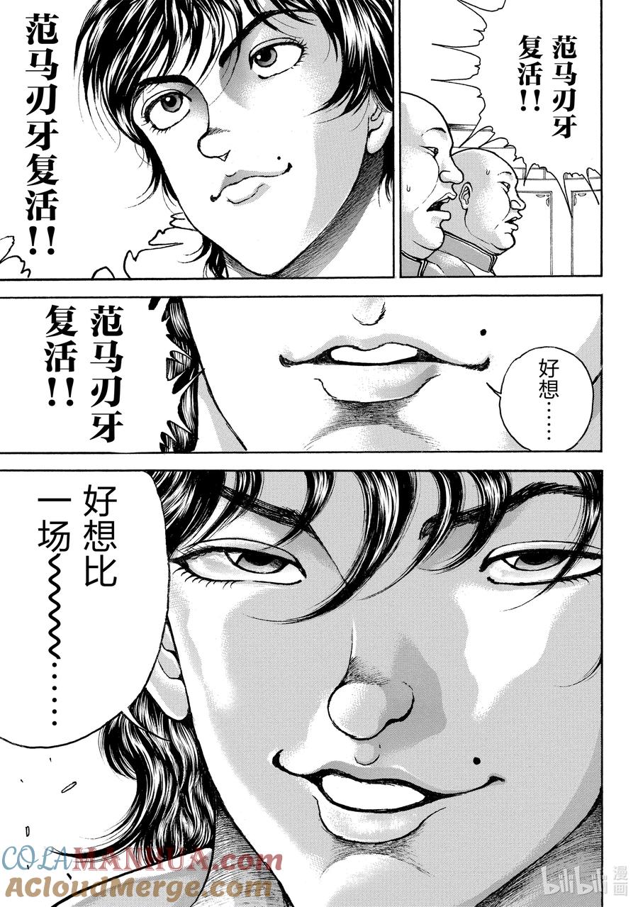 刃牙Ⅱ 193 觉醒 第19页
