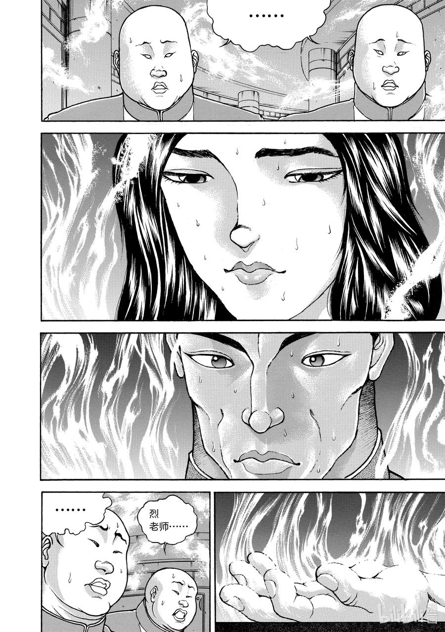 刃牙Ⅱ 193 觉醒 第4页