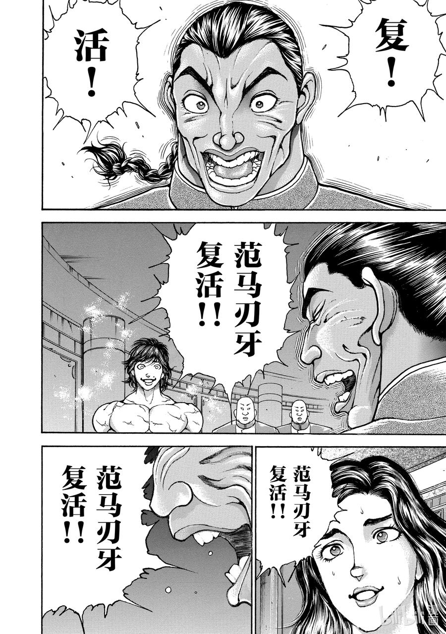 刃牙Ⅱ 193 觉醒 第18页