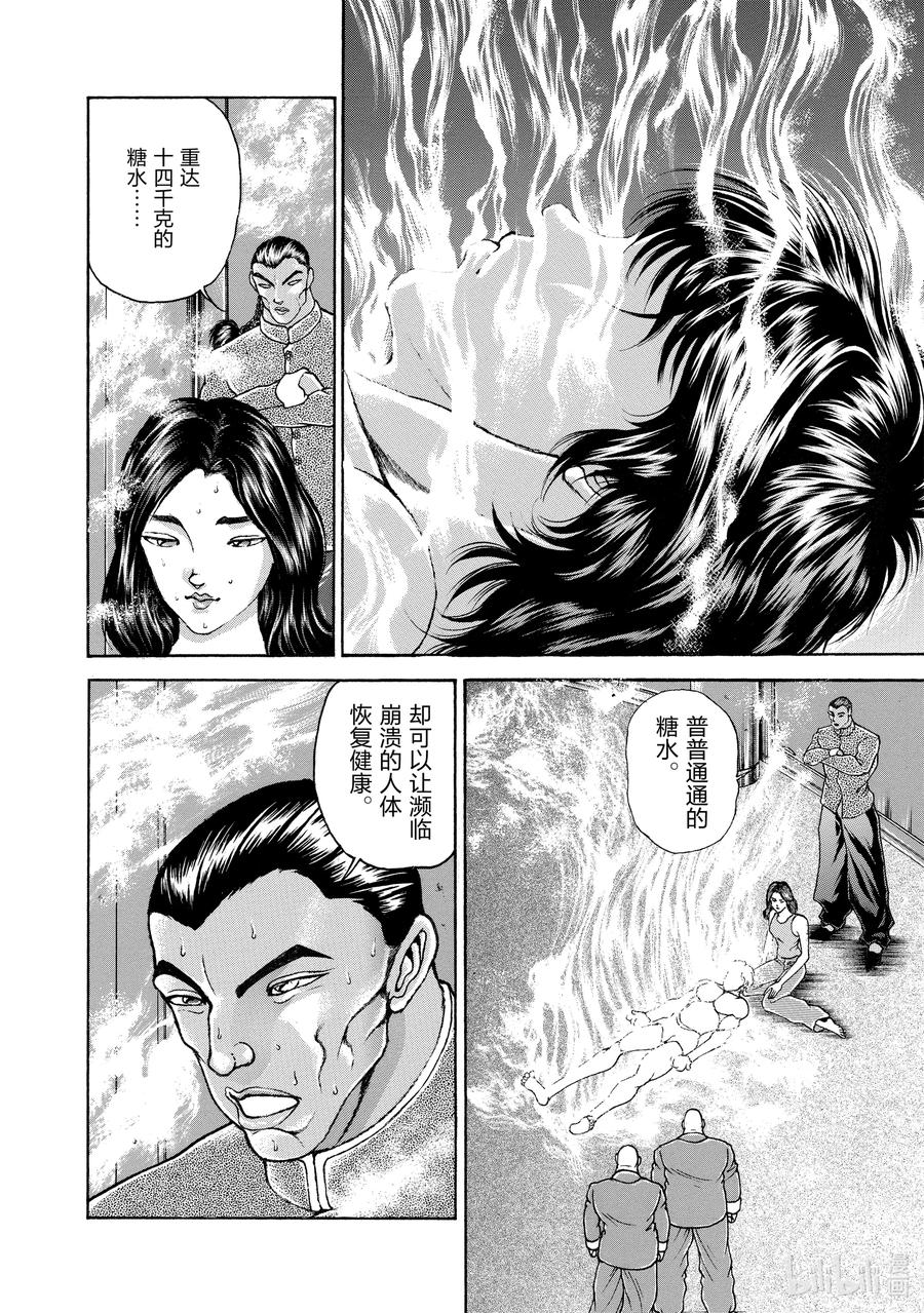 刃牙Ⅱ 193 觉醒 第6页