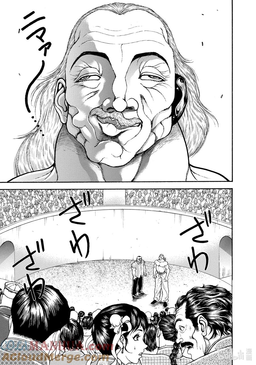 刃牙Ⅱ 194 糖果 第3页