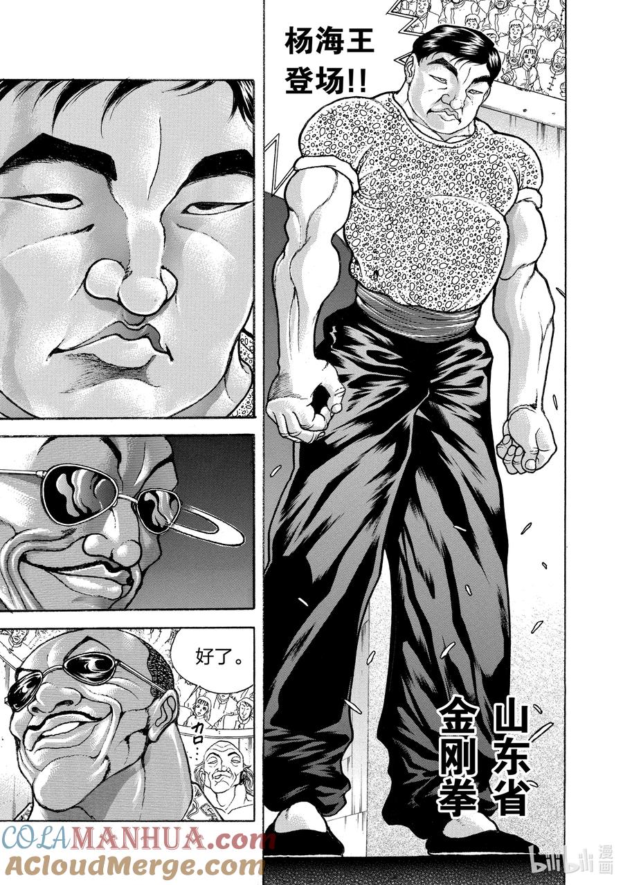 刃牙Ⅱ 194 糖果 第5页
