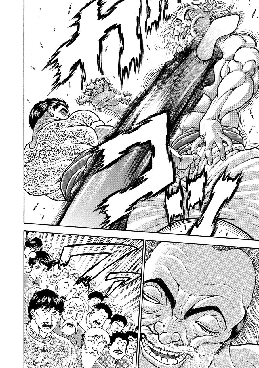 刃牙Ⅱ 194 糖果 第8页