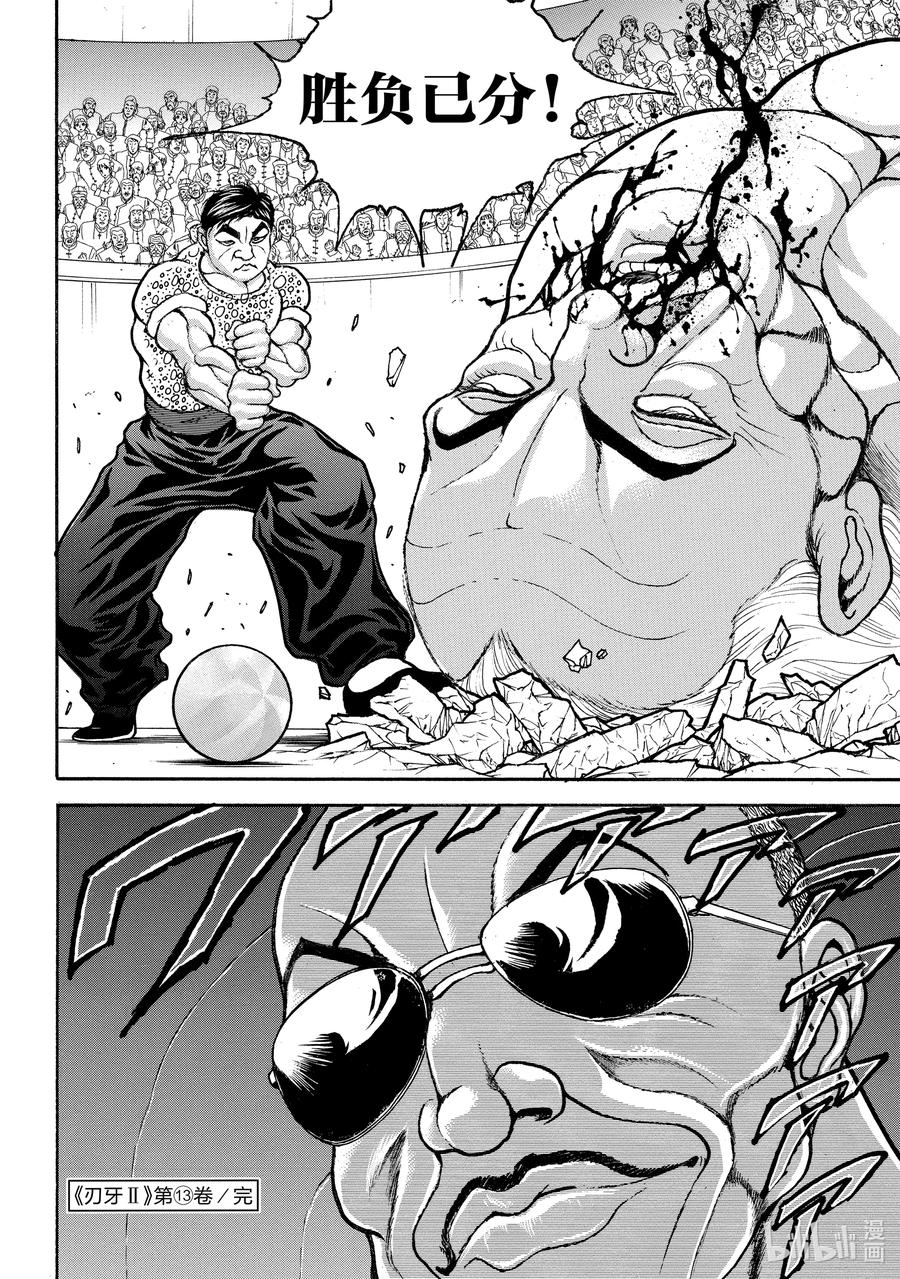刃牙Ⅱ 194 糖果 第20页