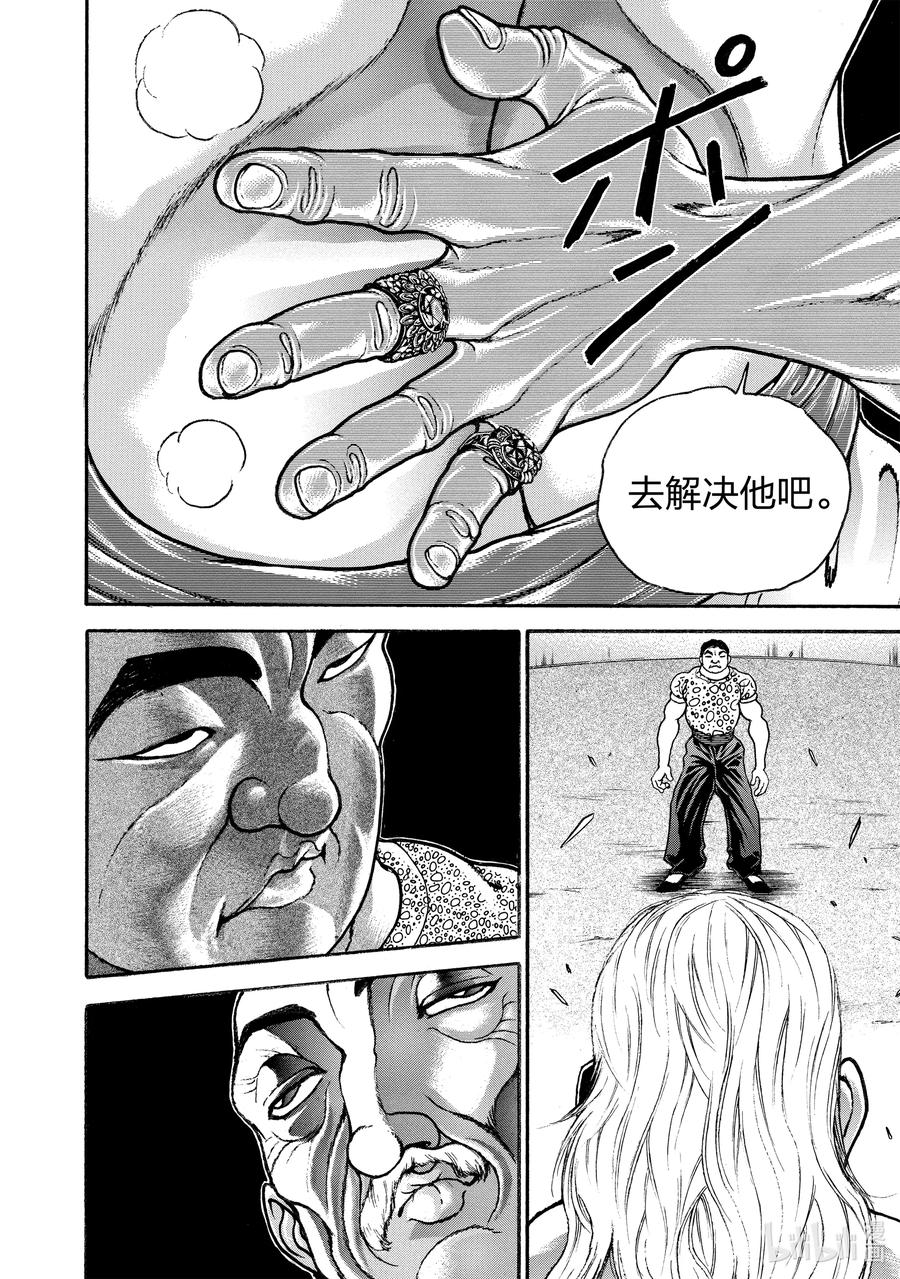 刃牙Ⅱ 194 糖果 第6页