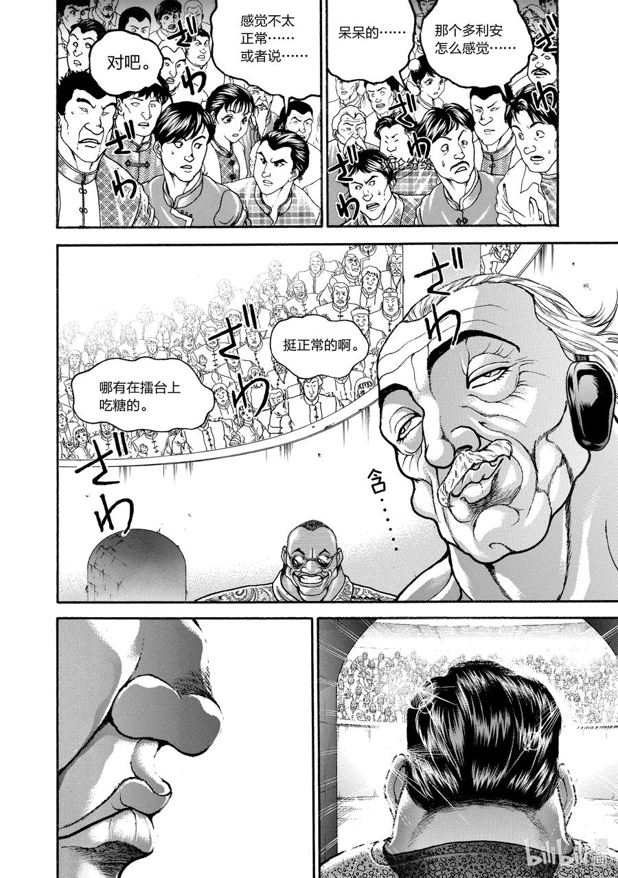 刃牙Ⅱ 194 糖果 第4页