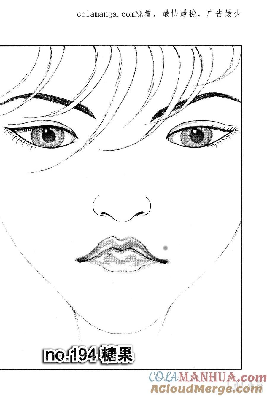 刃牙Ⅱ 194 糖果 第1页