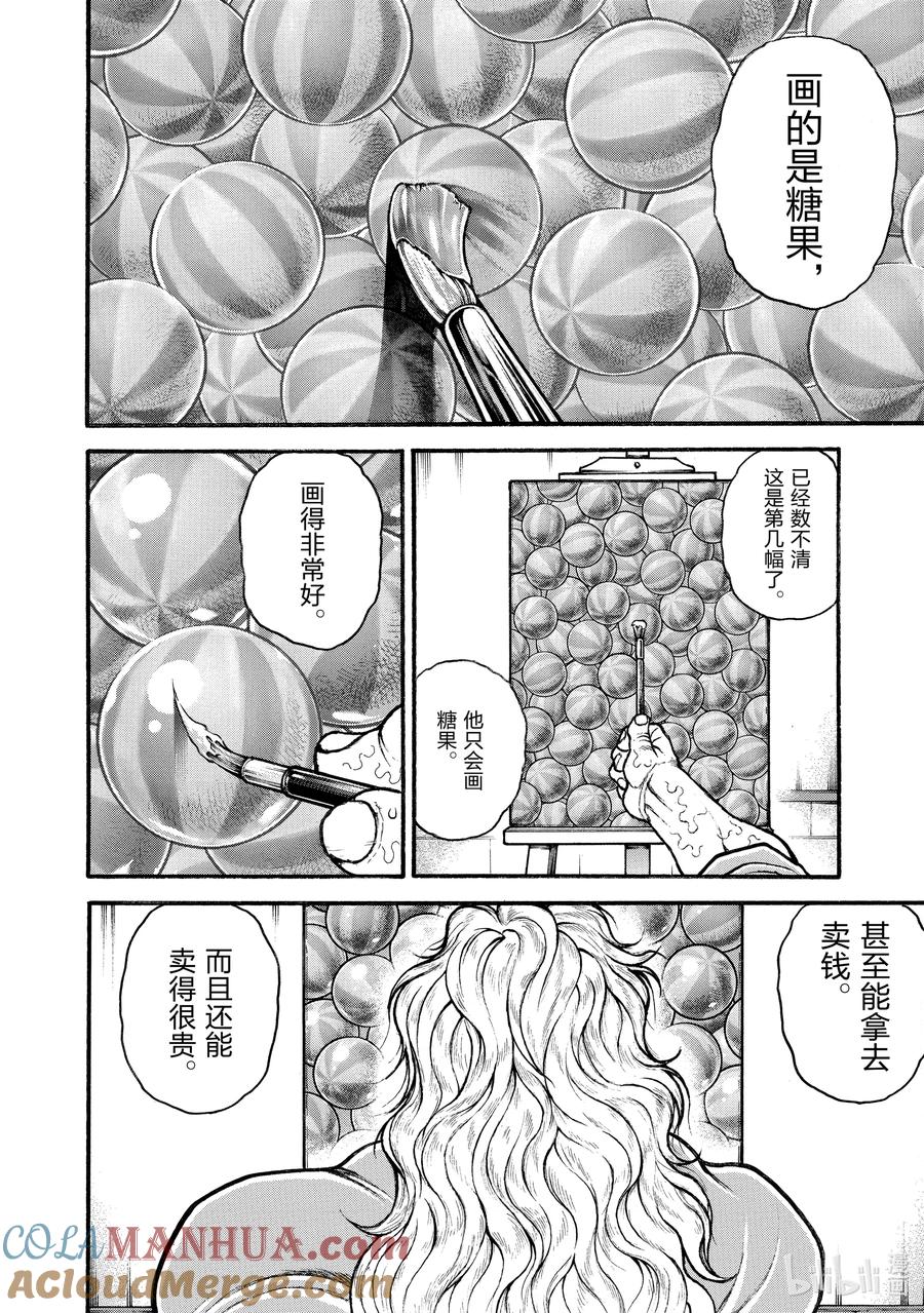 刃牙Ⅱ 番外 东京复仇篇 No.1_多利安 第2页