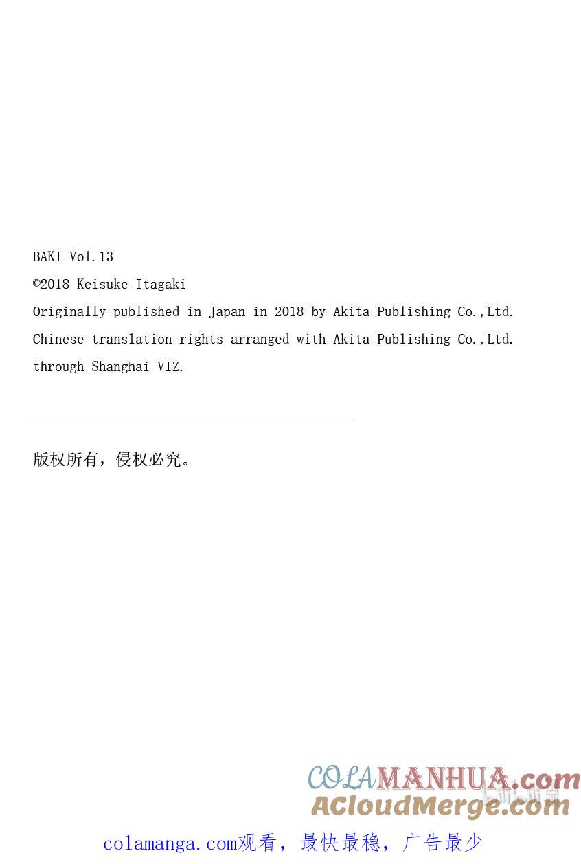 刃牙Ⅱ 番外 东京复仇篇 No.1_多利安 第11页