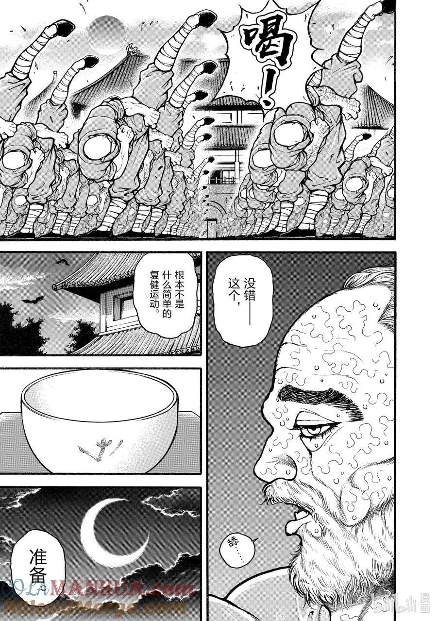 刃牙Ⅱ 番外 东京复仇篇 No.1_多利安 第7页