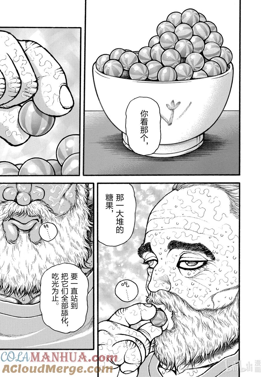 刃牙Ⅱ 番外 东京复仇篇 No.1_多利安 第5页