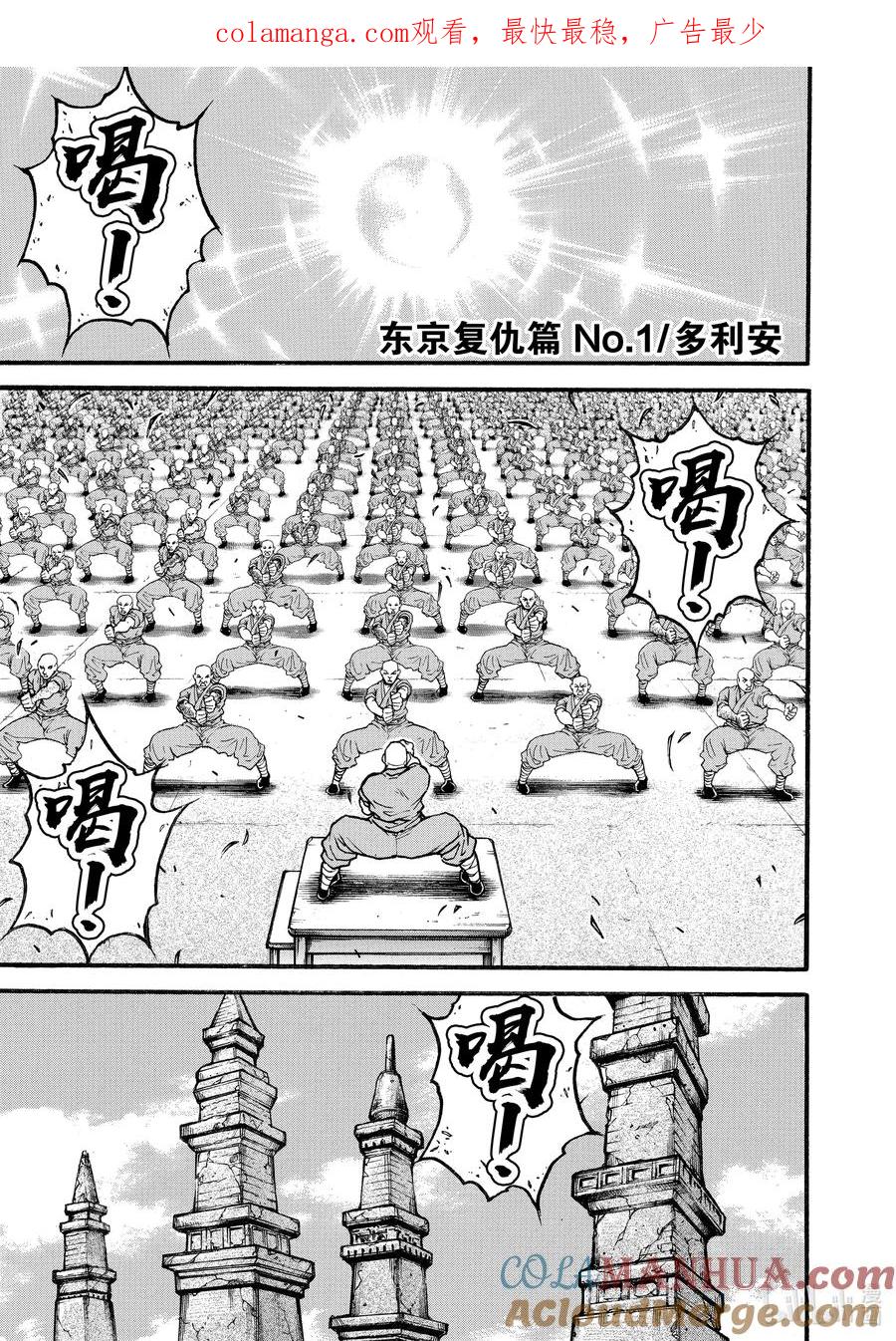 刃牙Ⅱ 番外 东京复仇篇 No.1_多利安 第1页