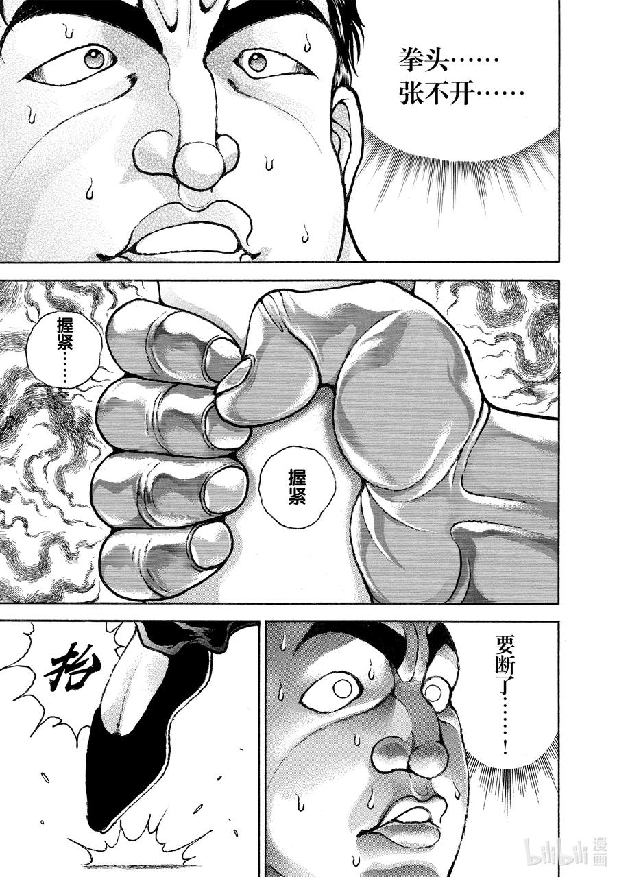 刃牙Ⅱ 195 这也是武术 第20页