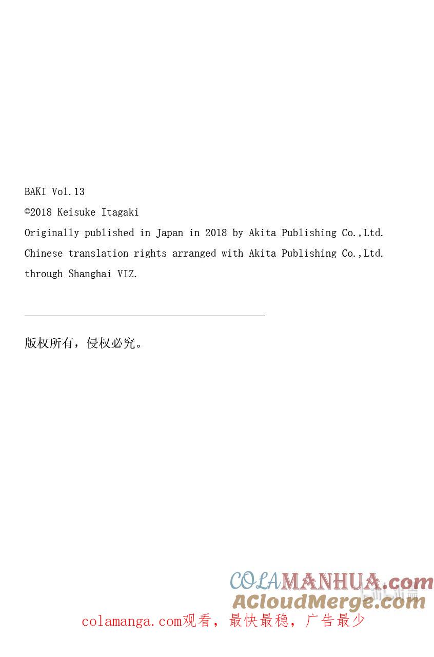 刃牙Ⅱ 195 这也是武术 第25页