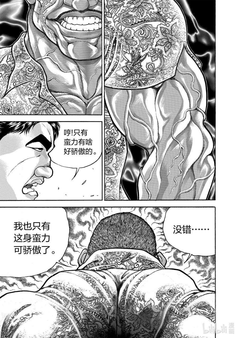 刃牙Ⅱ 195 这也是武术 第18页