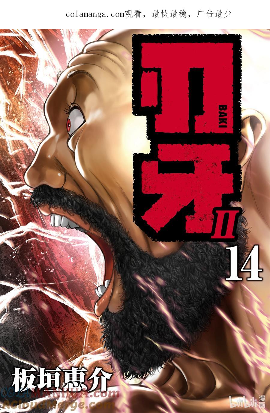 刃牙Ⅱ 195 这也是武术 第1页