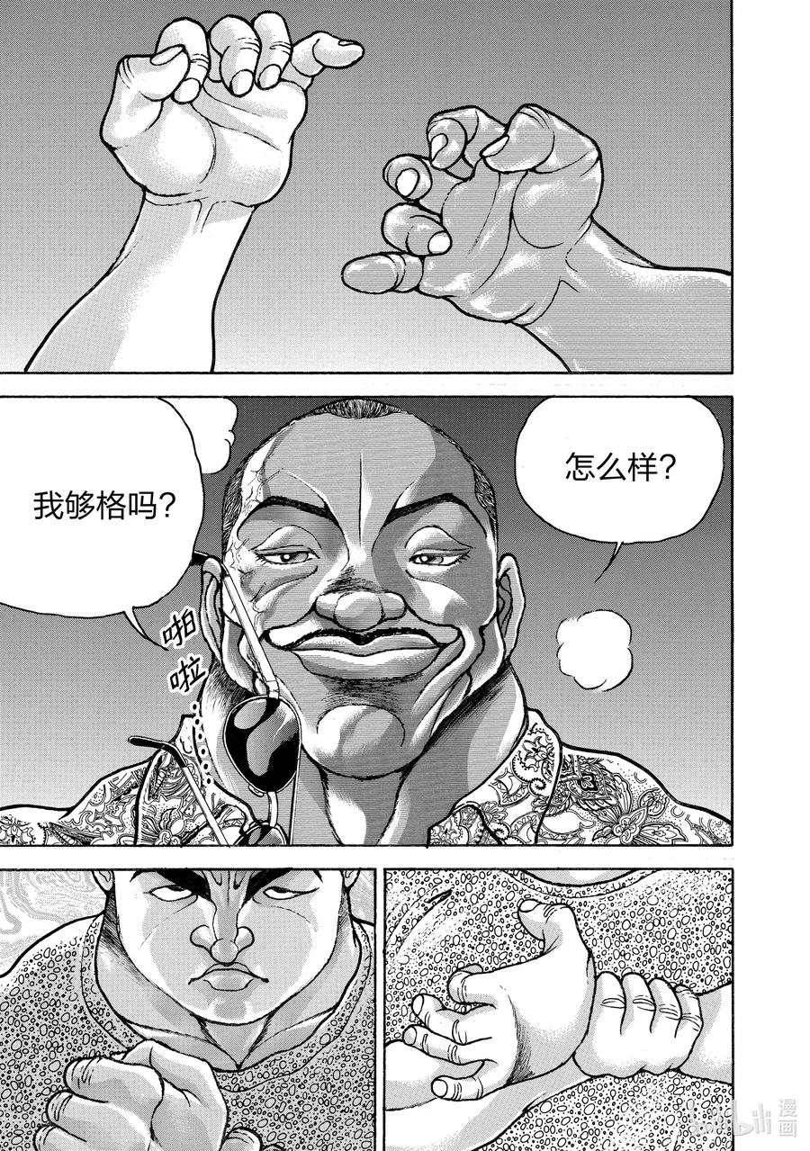 刃牙Ⅱ 195 这也是武术 第22页