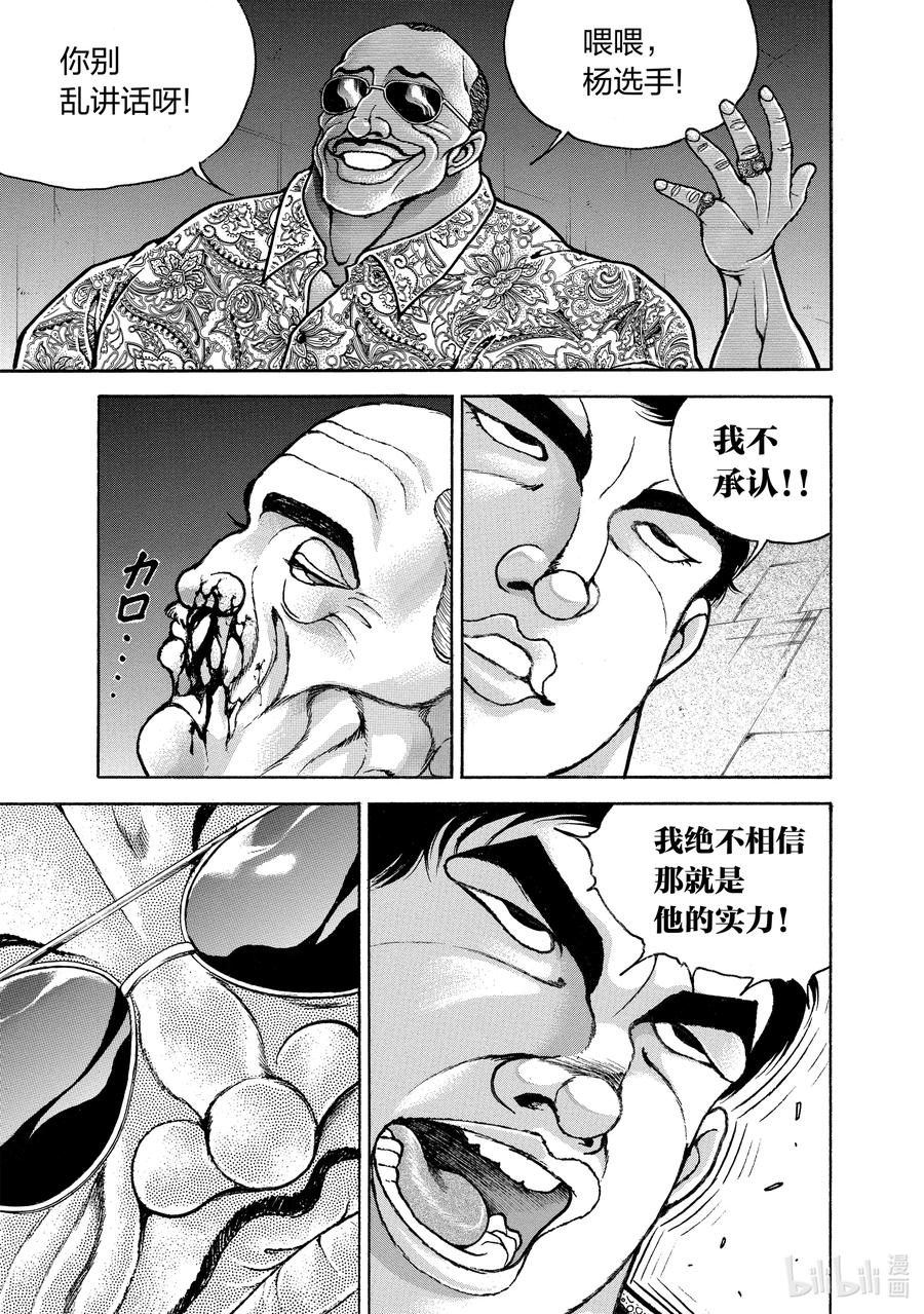 刃牙Ⅱ 195 这也是武术 第16页