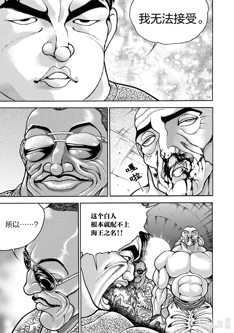 刃牙Ⅱ 195 这也是武术 第14页