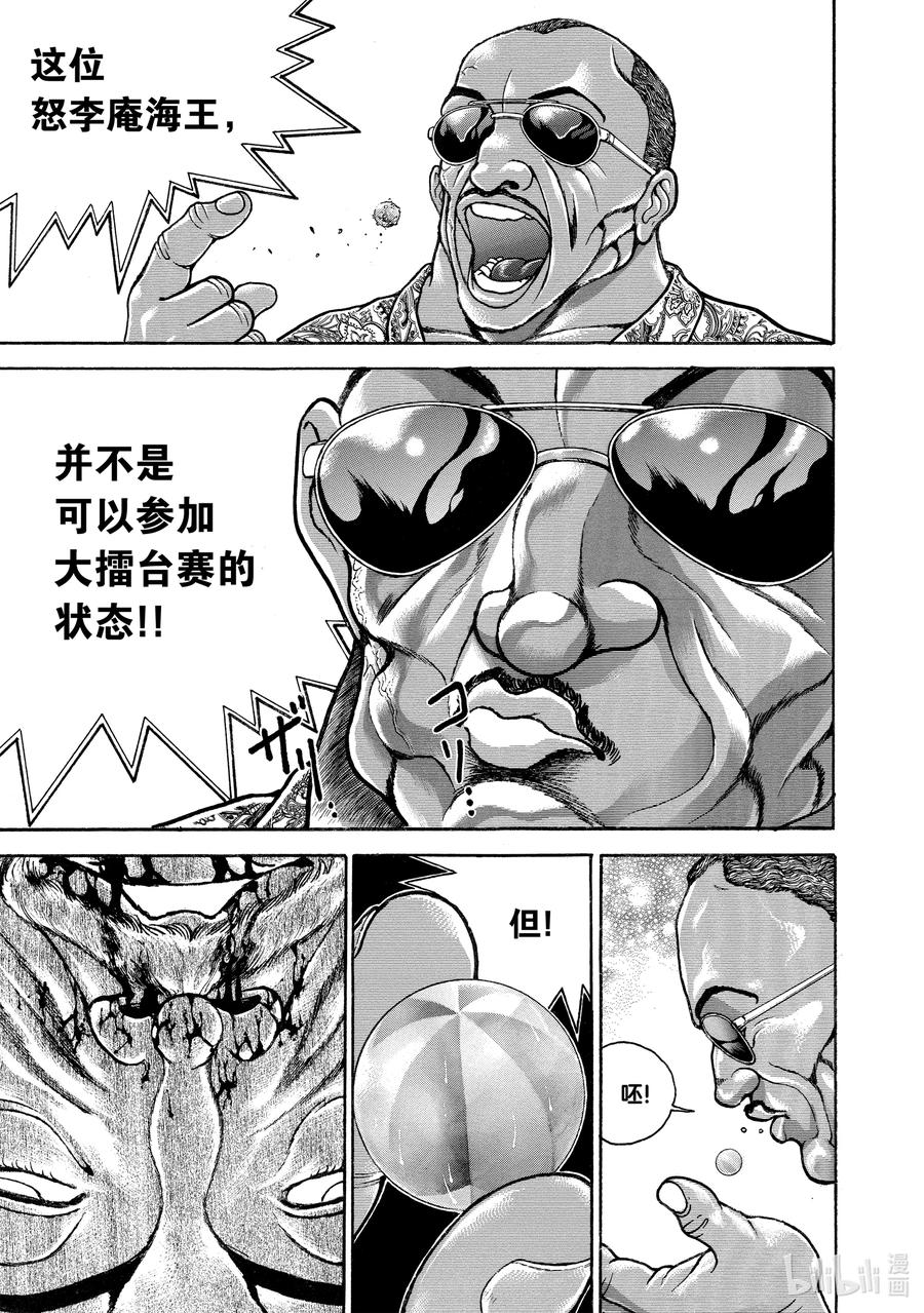 刃牙Ⅱ 195 这也是武术 第8页
