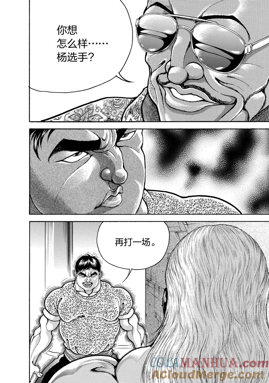 刃牙Ⅱ 195 这也是武术 第15页