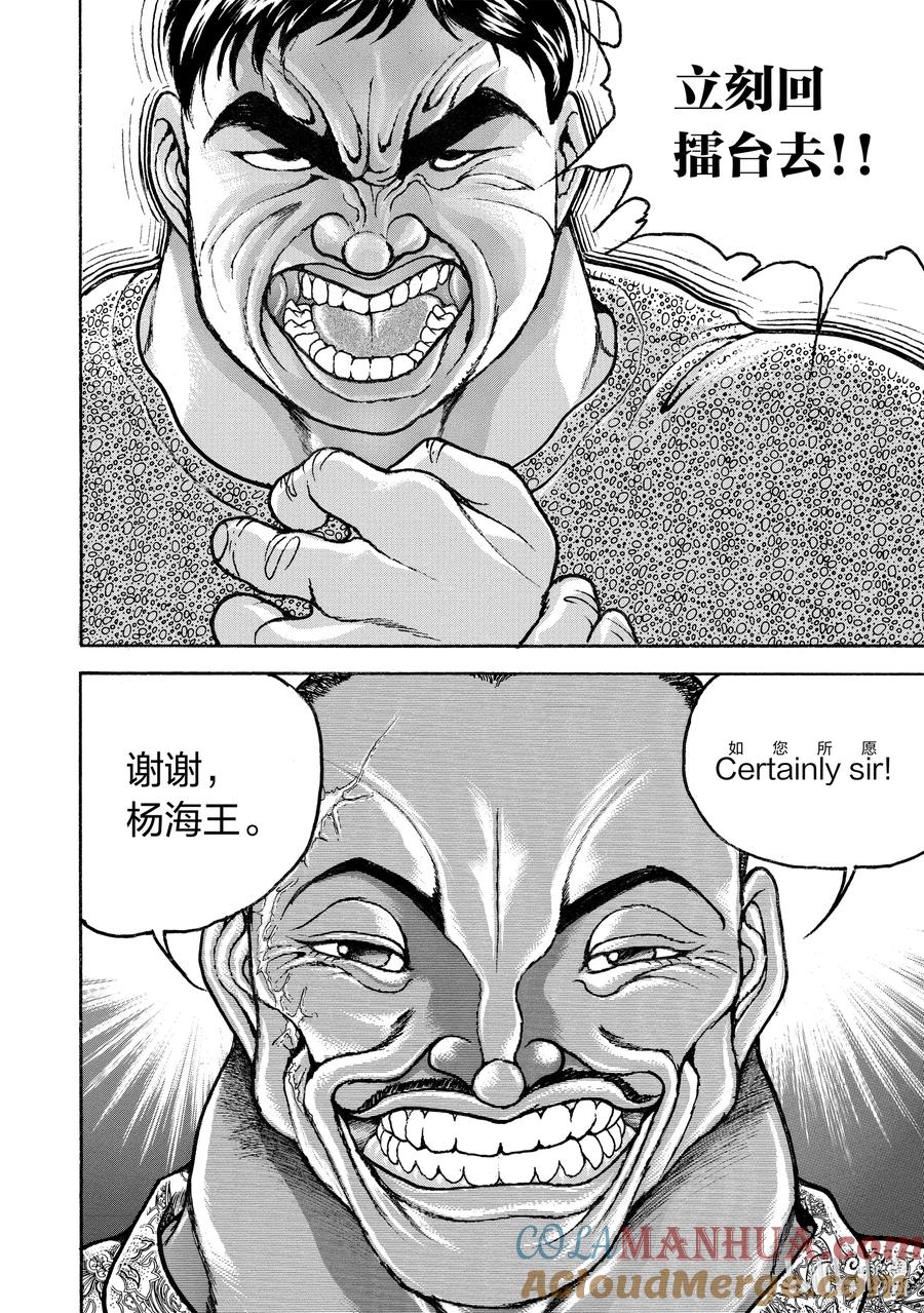 刃牙Ⅱ 195 这也是武术 第23页