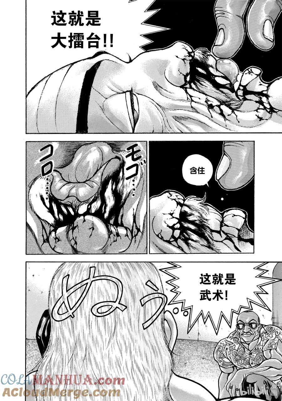刃牙Ⅱ 195 这也是武术 第9页