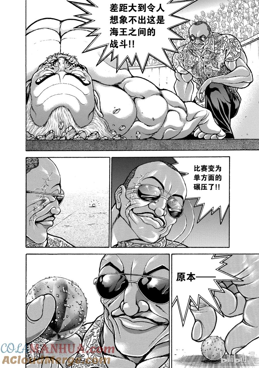 刃牙Ⅱ 195 这也是武术 第7页