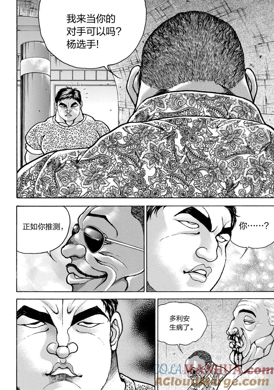 刃牙Ⅱ 195 这也是武术 第17页