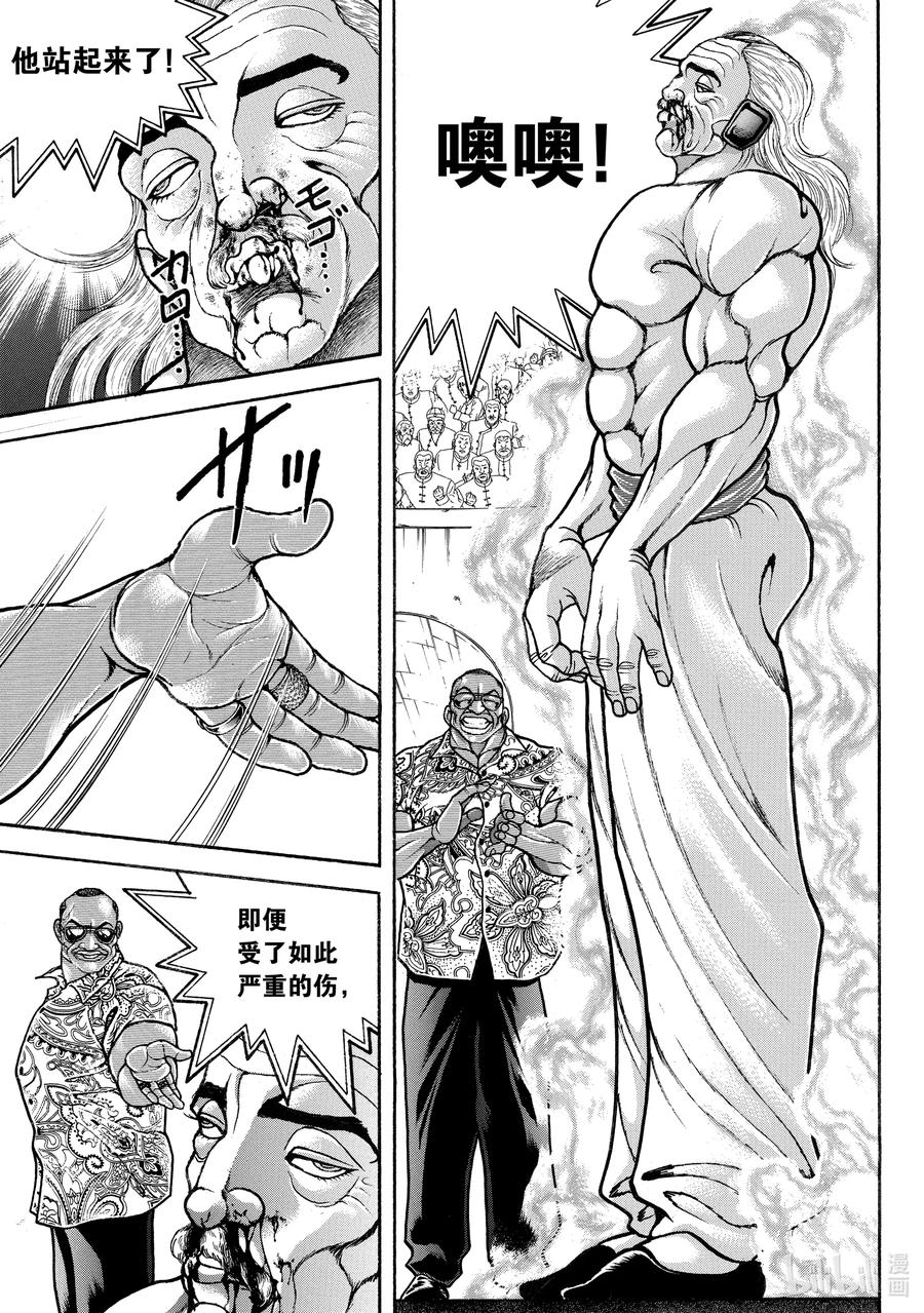 刃牙Ⅱ 195 这也是武术 第10页