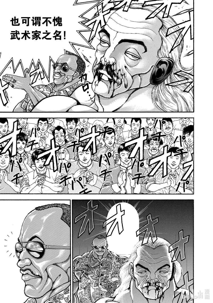 刃牙Ⅱ 195 这也是武术 第12页