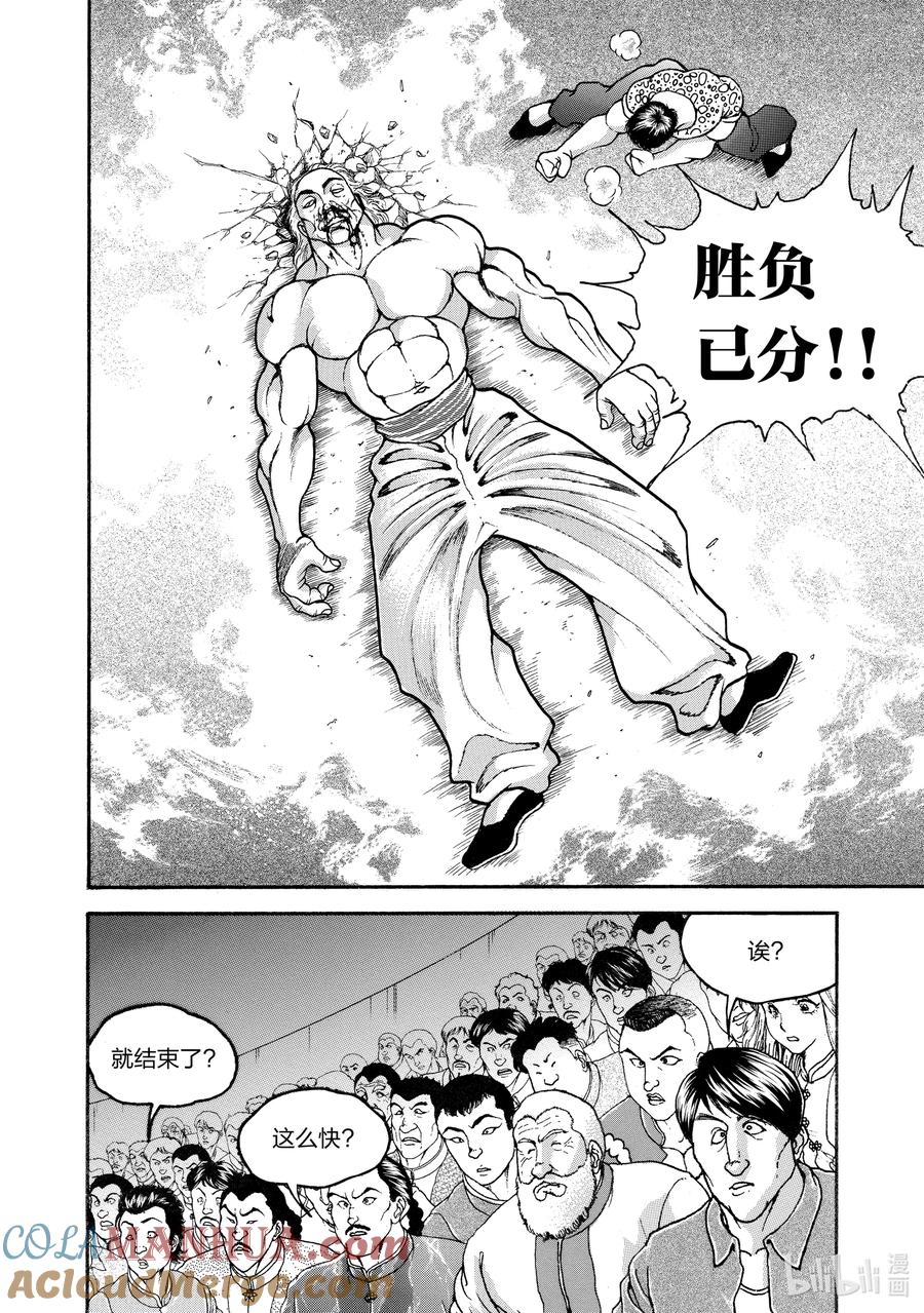 刃牙Ⅱ 195 这也是武术 第5页
