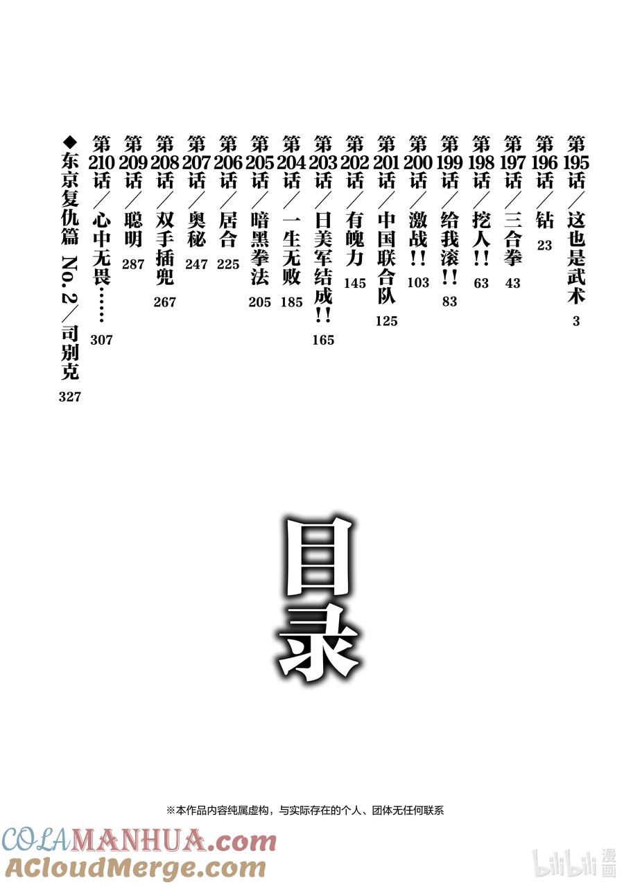 刃牙Ⅱ 195 这也是武术 第3页