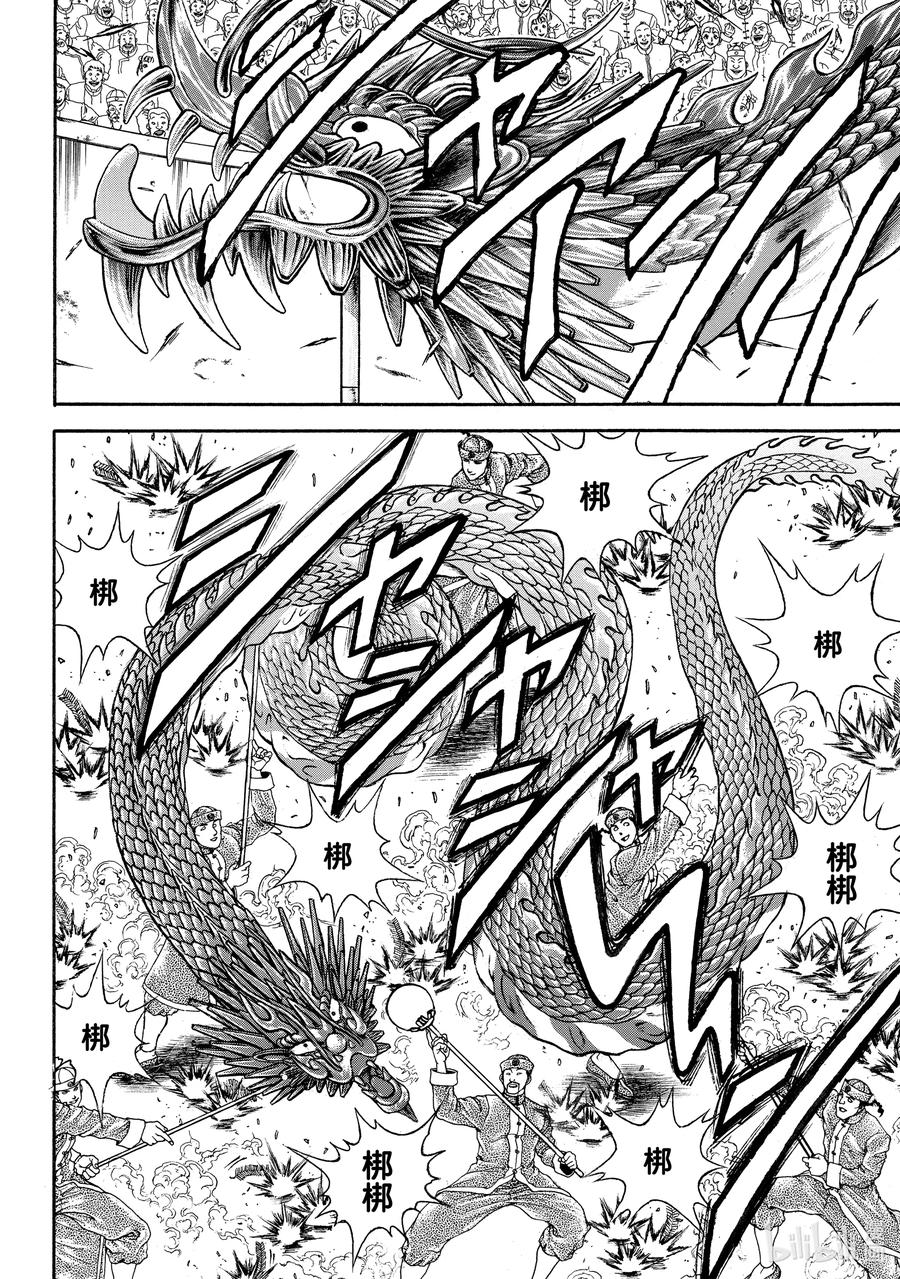 刃牙Ⅱ 196 钻石 第2页