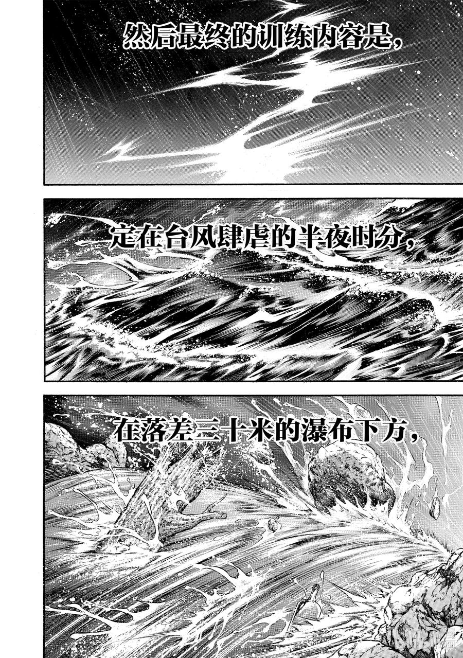 刃牙Ⅱ 196 钻石 第12页