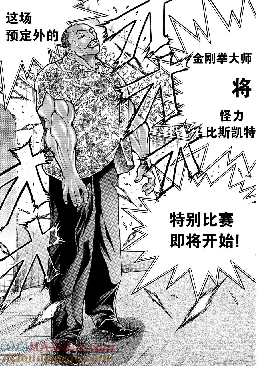 刃牙Ⅱ 196 钻石 第7页