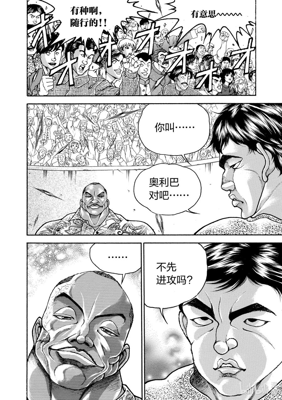 刃牙Ⅱ 196 钻石 第8页