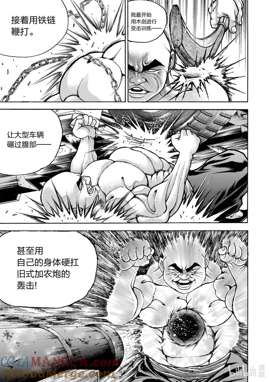 刃牙Ⅱ 196 钻石 第11页