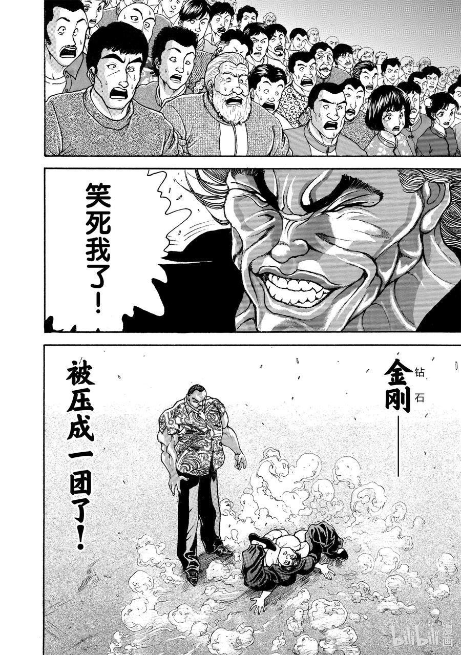 刃牙Ⅱ 196 钻石 第20页