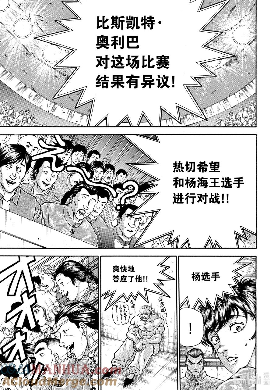 刃牙Ⅱ 196 钻石 第5页