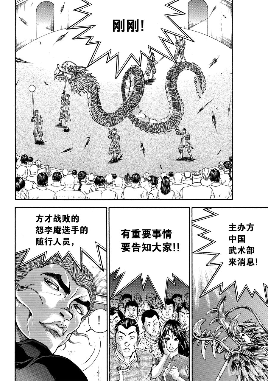 刃牙Ⅱ 196 钻石 第4页